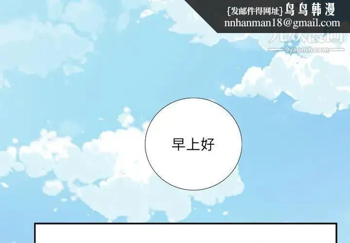 为何偏偏是你 - 第14话 - page 1