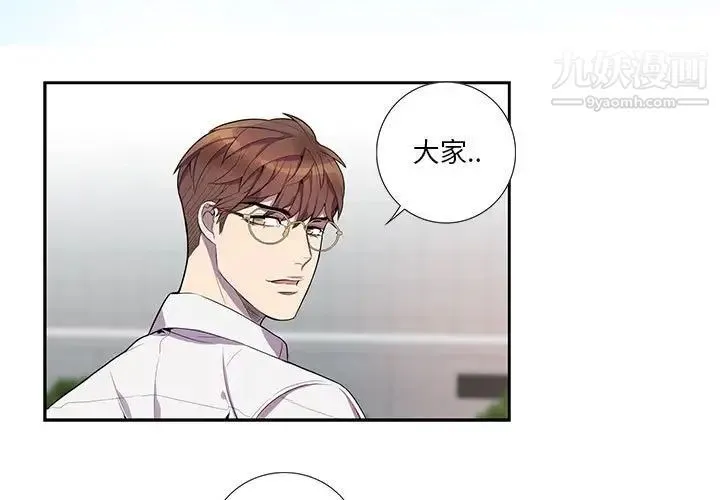 为何偏偏是你 - 第14话 - page 3