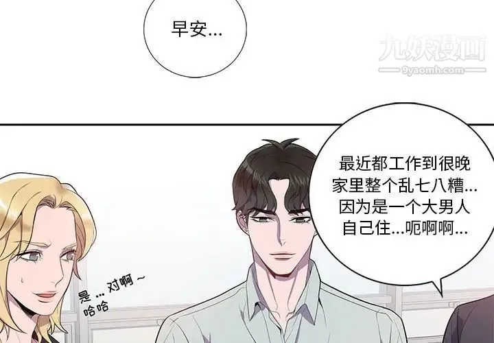 为何偏偏是你 - 第14话 - page 4