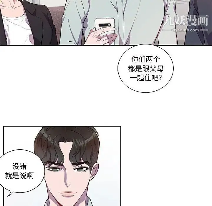 为何偏偏是你 - 第14话 - page 5