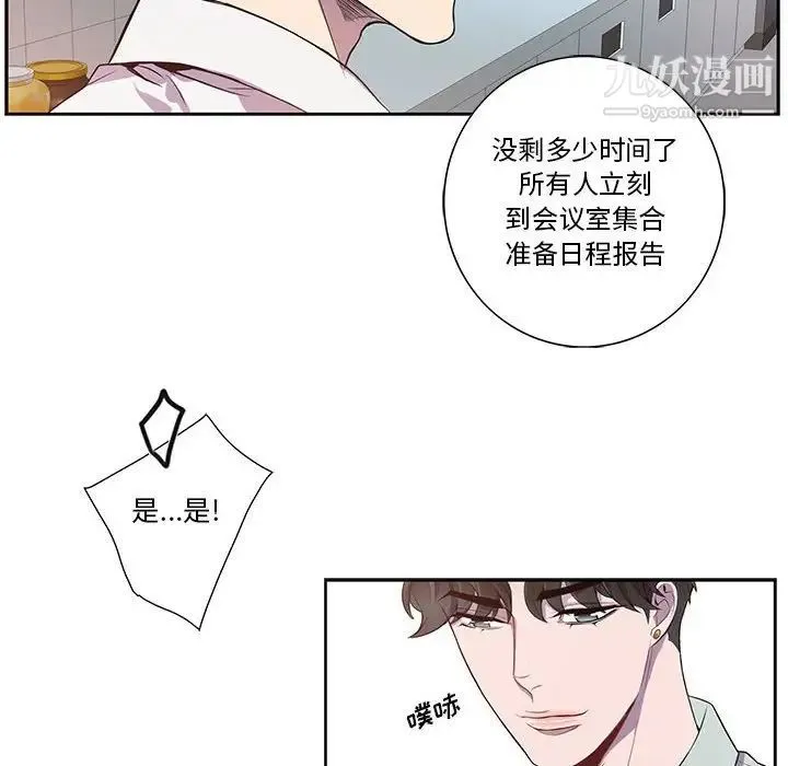 为何偏偏是你 - 第14话 - page 8
