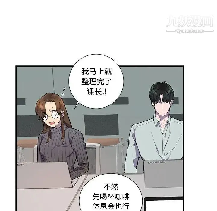 为何偏偏是你 - 第14话 - page 14