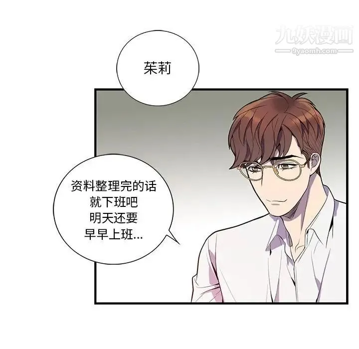 为何偏偏是你 - 第14话 - page 15