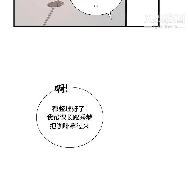 为何偏偏是你 - 第14话 - page 17