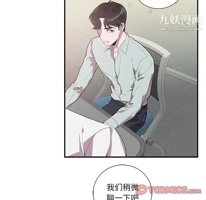 为何偏偏是你 - 第14话 - page 26