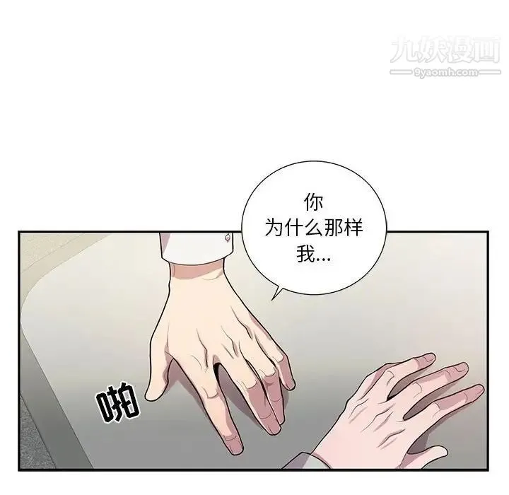 为何偏偏是你 - 第14话 - page 28