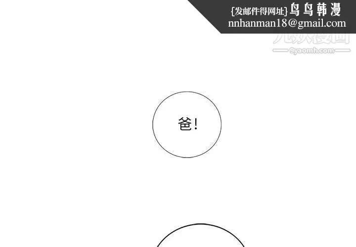 为何偏偏是你 - 第26话 - page 1