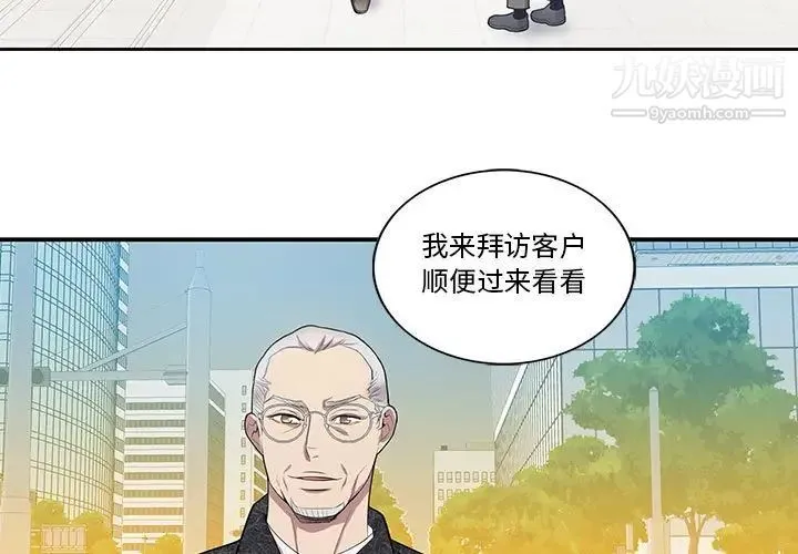 为何偏偏是你 - 第26话 - page 3