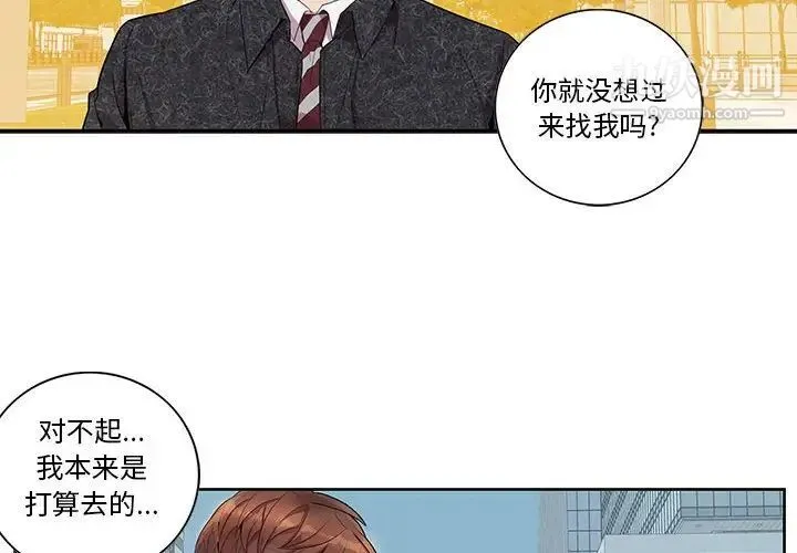 为何偏偏是你 - 第26话 - page 4