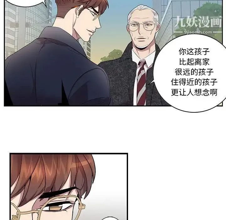为何偏偏是你 - 第26话 - page 5