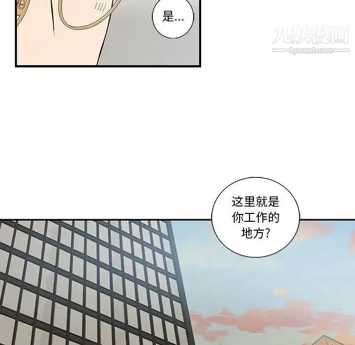 为何偏偏是你 - 第26话 - page 6