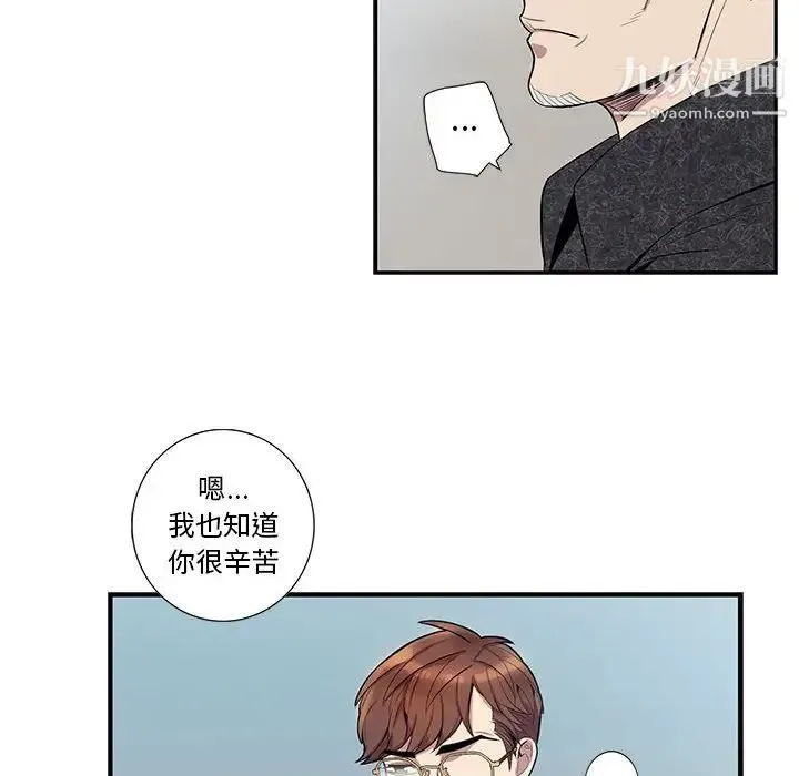 为何偏偏是你 - 第26话 - page 8