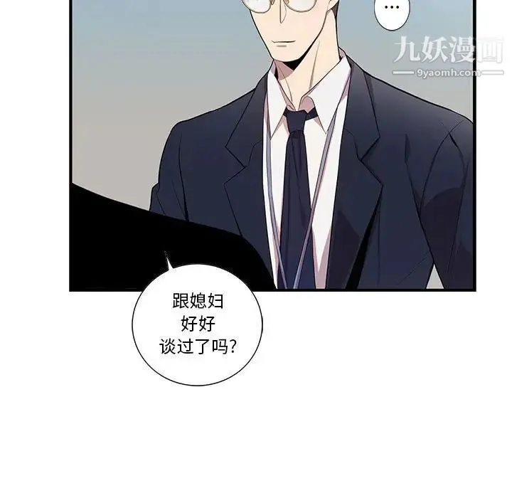 为何偏偏是你 - 第26话 - page 9