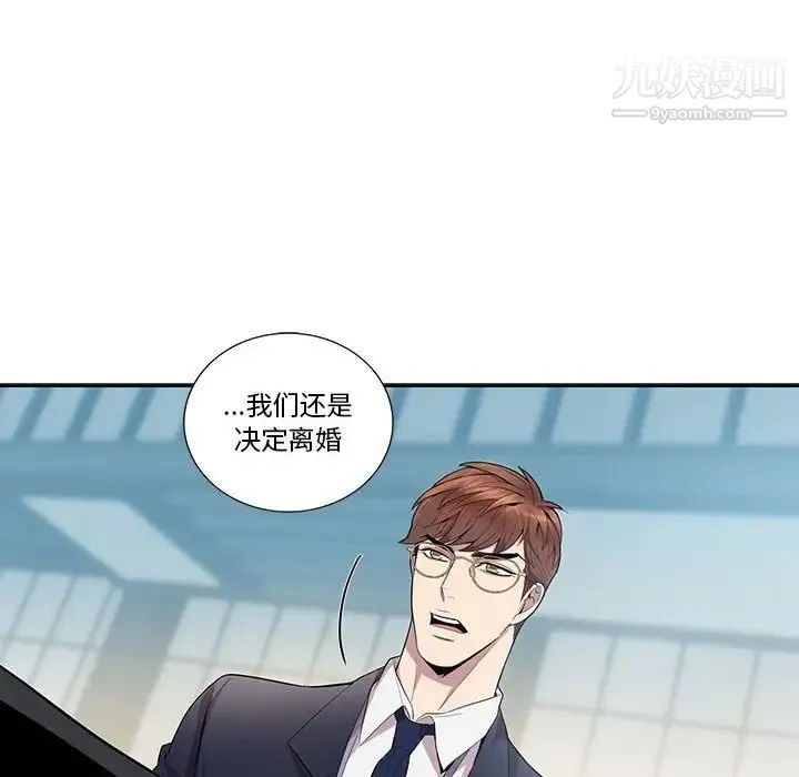 为何偏偏是你 - 第26话 - page 10