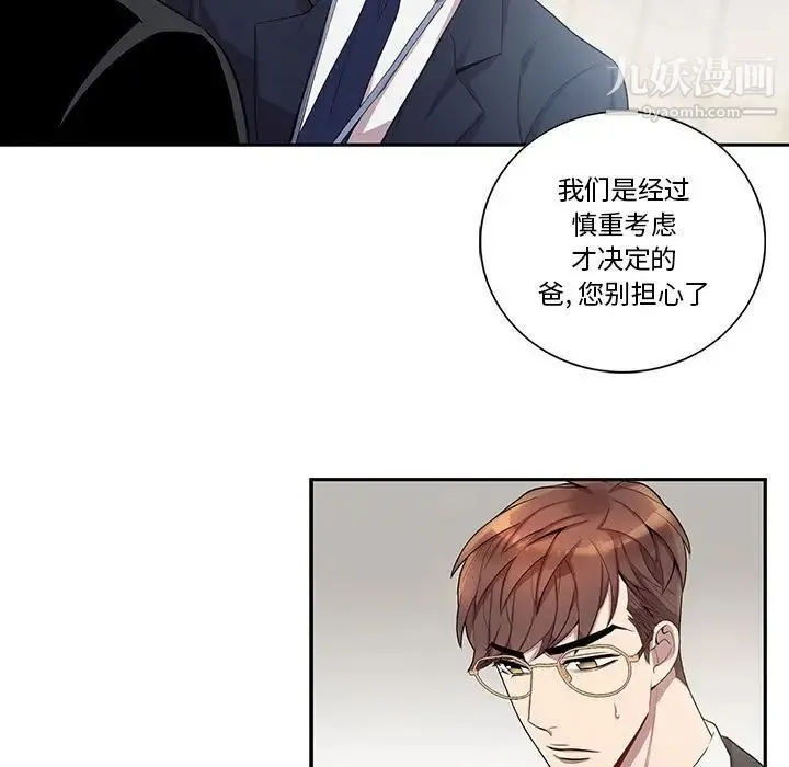 为何偏偏是你 - 第26话 - page 11