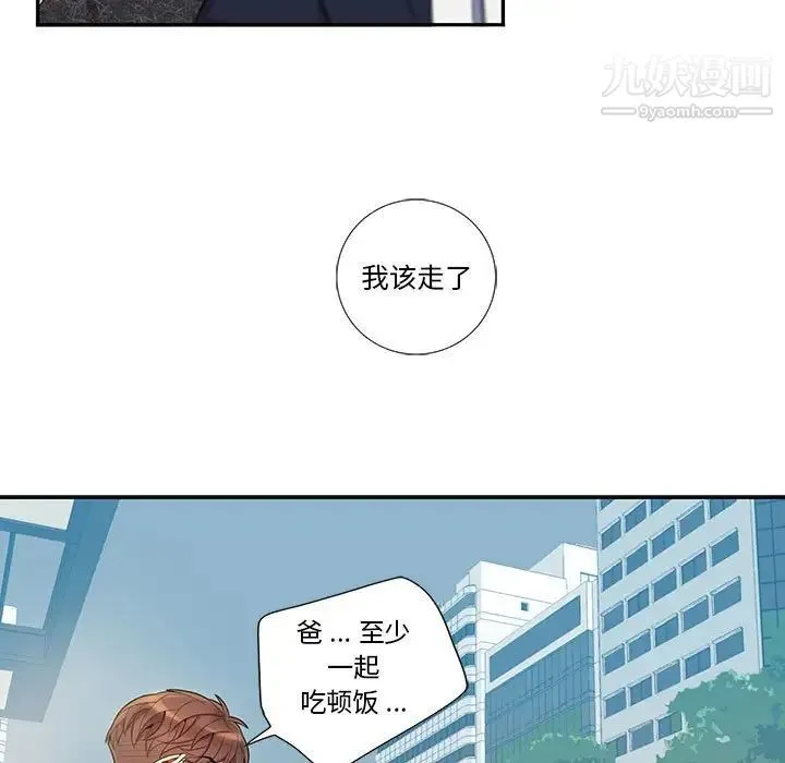 为何偏偏是你 - 第26话 - page 13