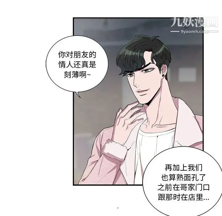 为何偏偏是你 - 第26话 - page 24