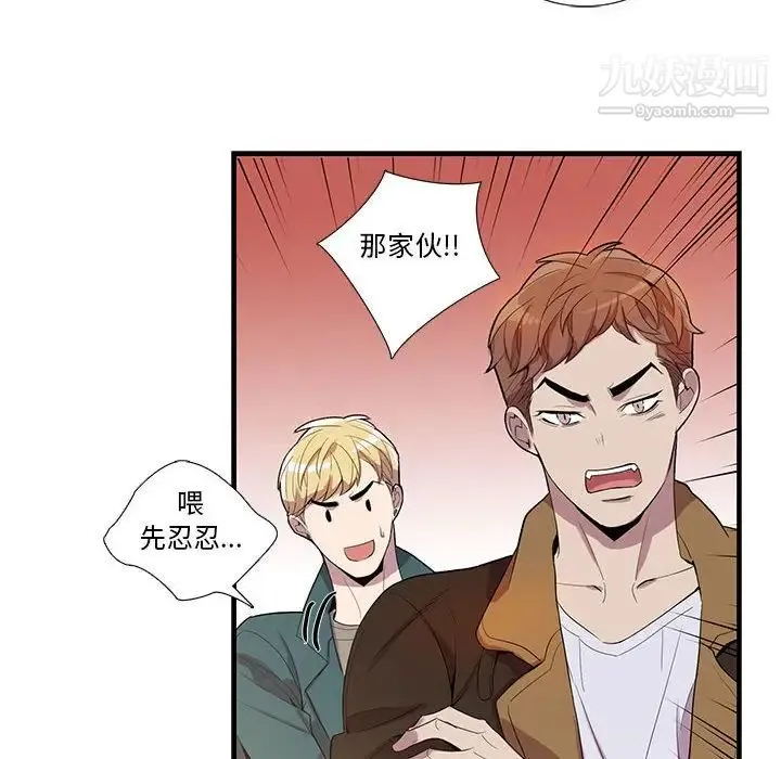 为何偏偏是你 - 第26话 - page 28