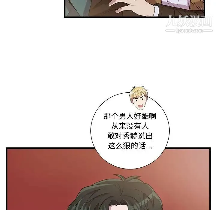 为何偏偏是你 - 第26话 - page 29