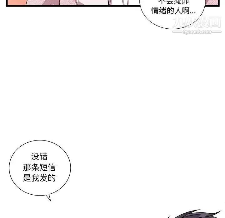 为何偏偏是你 - 第26话 - page 31