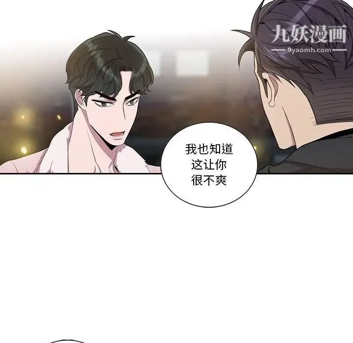 为何偏偏是你 - 第26话 - page 32