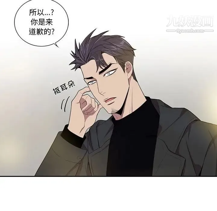 为何偏偏是你 - 第26话 - page 33
