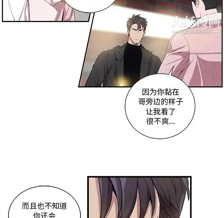 为何偏偏是你 - 第26话 - page 35