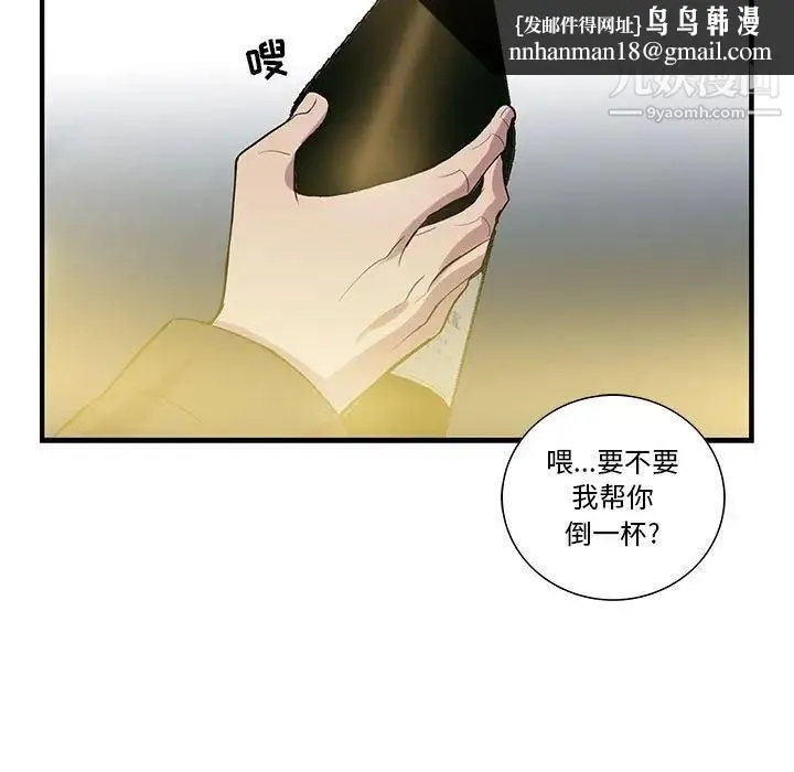 为何偏偏是你 - 第26话 - page 37