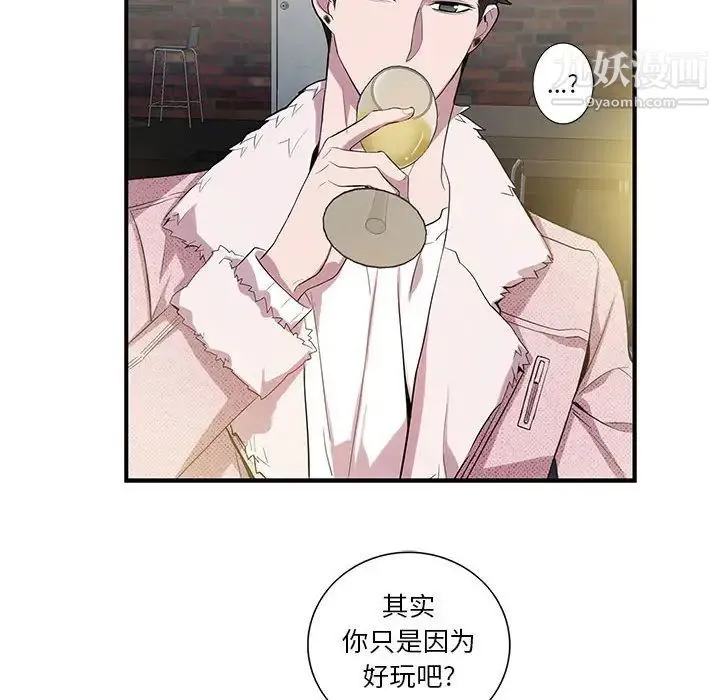 为何偏偏是你 - 第26话 - page 40