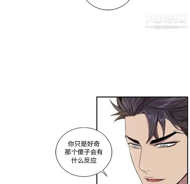 为何偏偏是你 - 第26话 - page 41