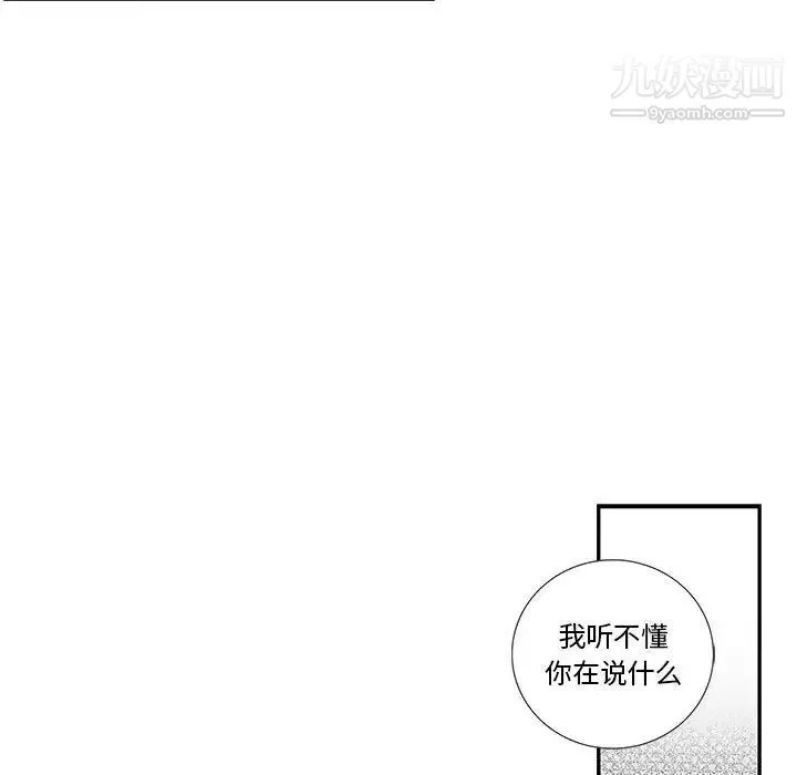 为何偏偏是你 - 第26话 - page 43