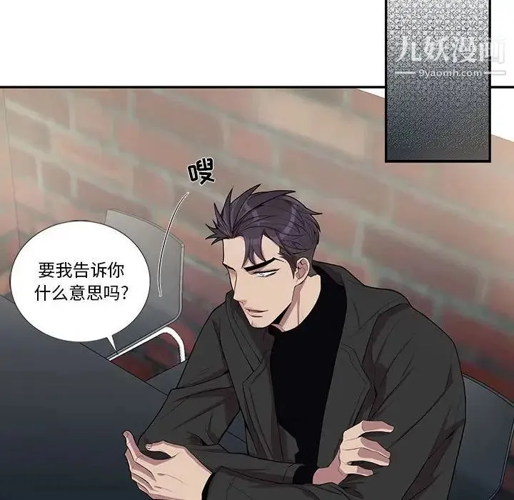 为何偏偏是你 - 第26话 - page 44