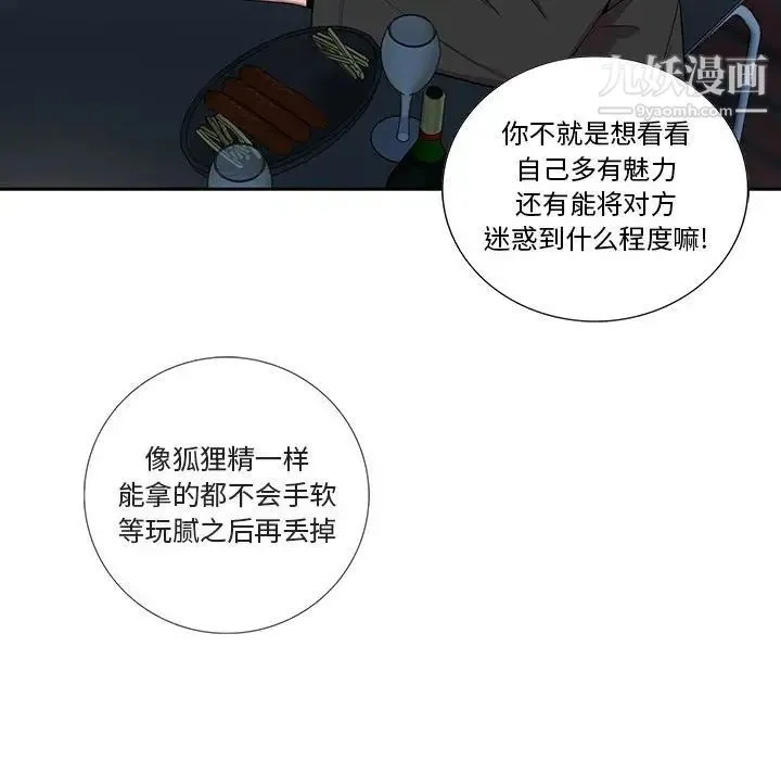 为何偏偏是你 - 第26话 - page 45