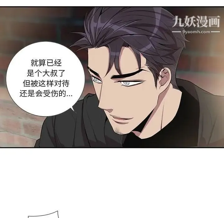 为何偏偏是你 - 第26话 - page 46