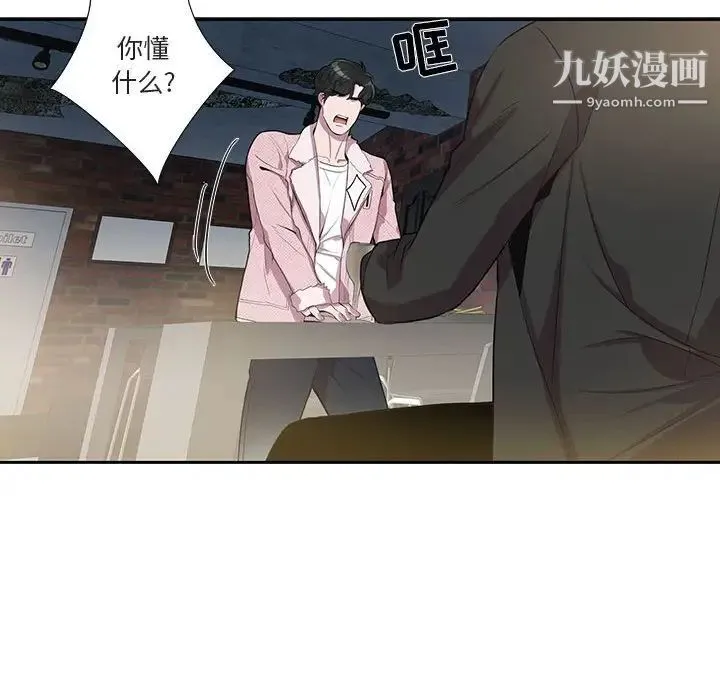 为何偏偏是你 - 第26话 - page 47