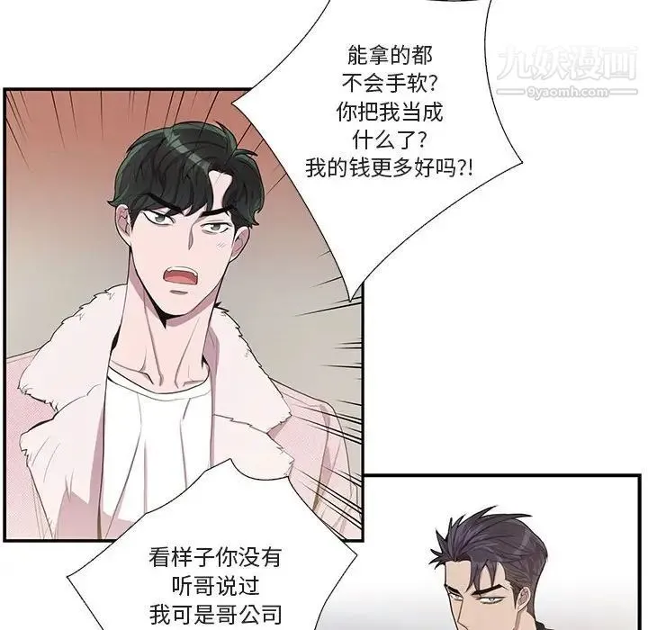 为何偏偏是你 - 第26话 - page 49