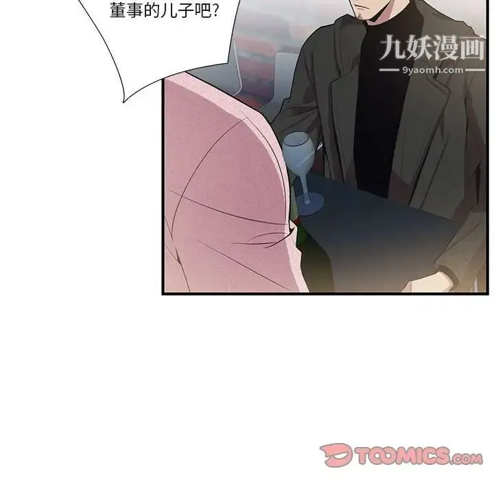 为何偏偏是你 - 第26话 - page 50