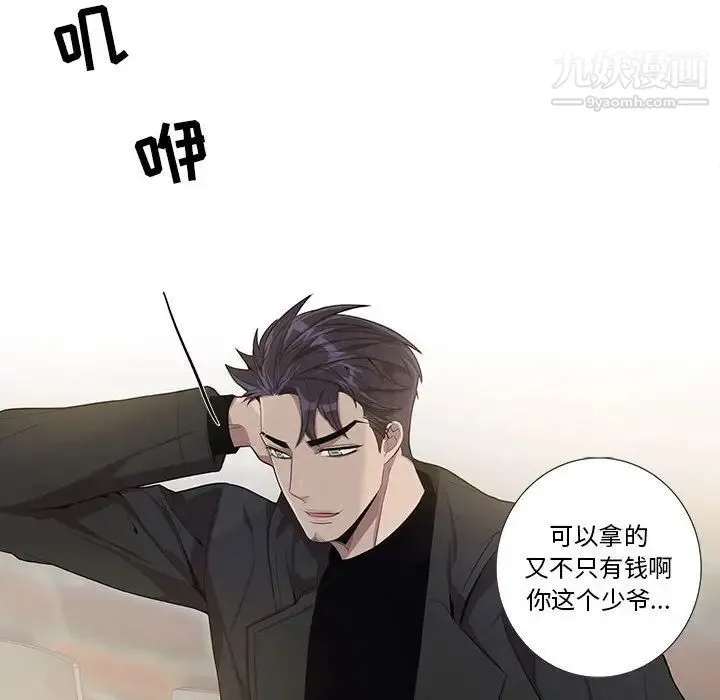 为何偏偏是你 - 第26话 - page 52