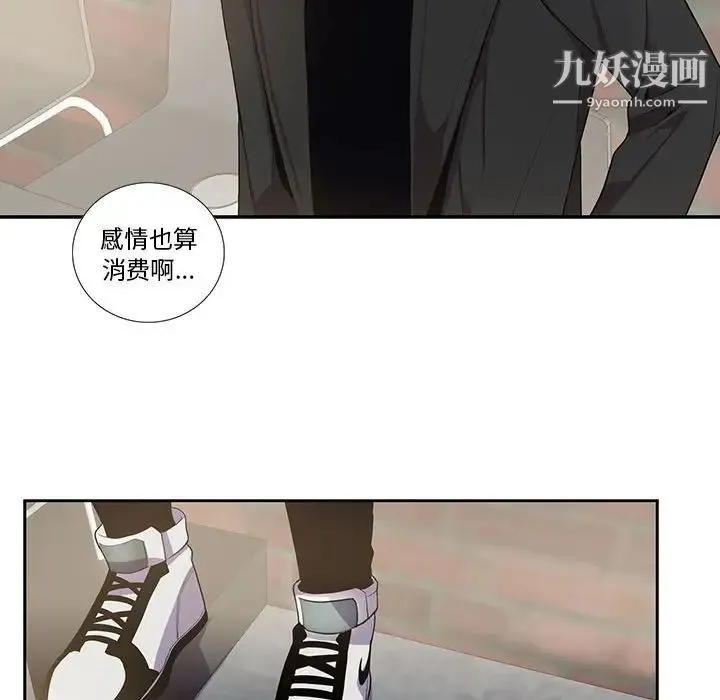 为何偏偏是你 - 第26话 - page 53