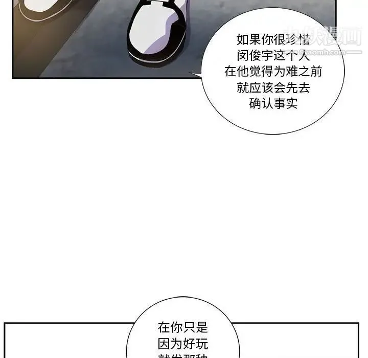 为何偏偏是你 - 第26话 - page 54