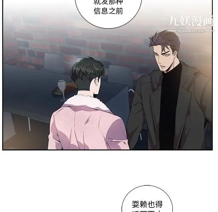 为何偏偏是你 - 第26话 - page 55