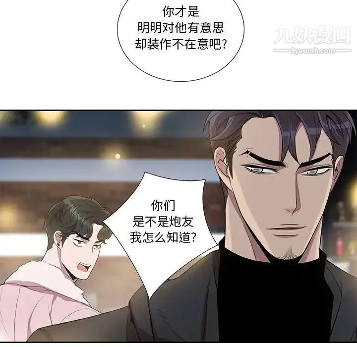 为何偏偏是你 - 第26话 - page 61