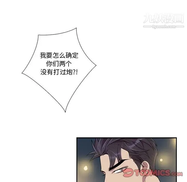 为何偏偏是你 - 第26话 - page 62