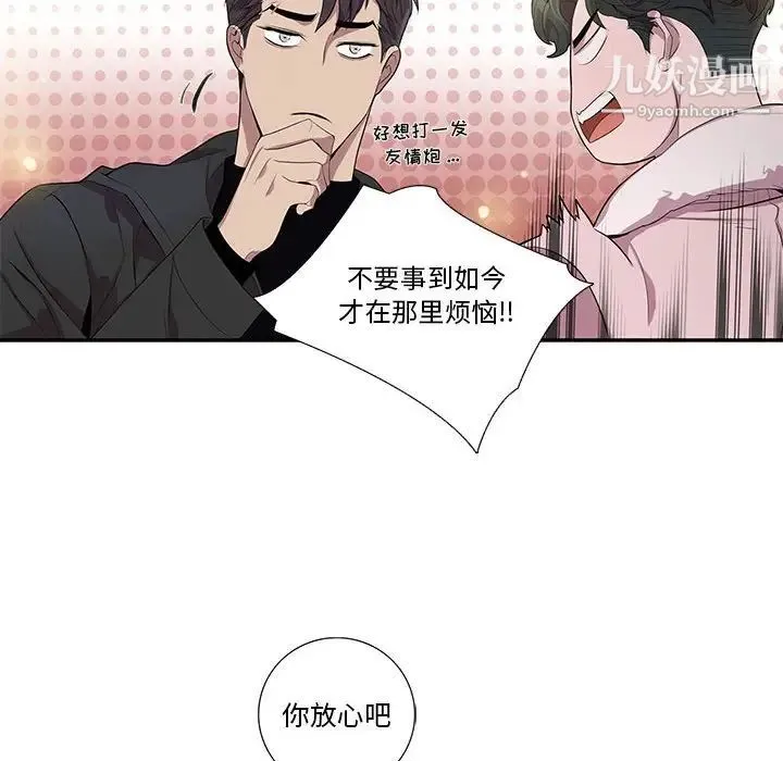 为何偏偏是你 - 第26话 - page 65