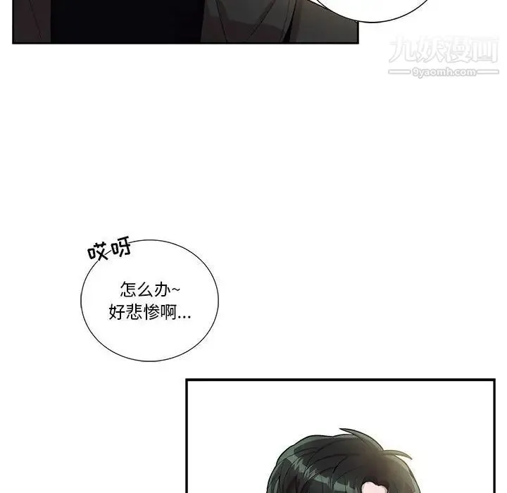 为何偏偏是你 - 第26话 - page 67
