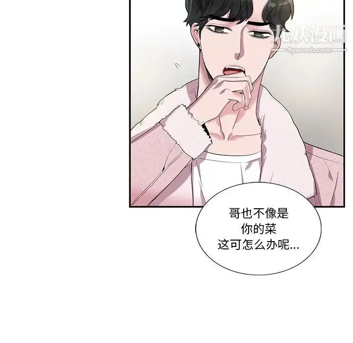 为何偏偏是你 - 第26话 - page 68