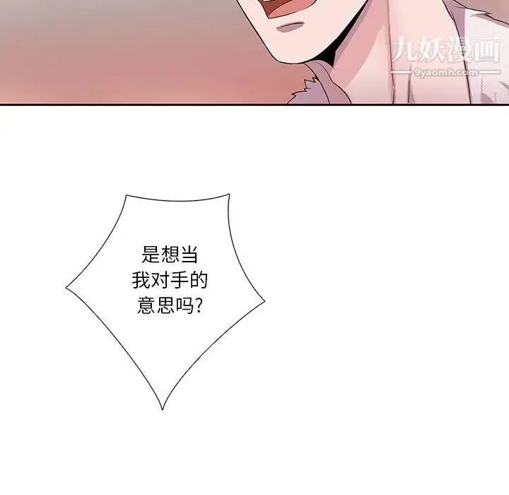 为何偏偏是你 - 第26话 - page 72