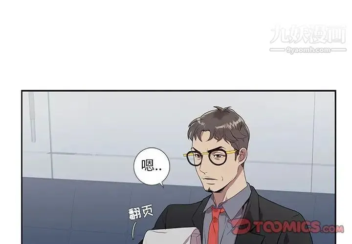 为何偏偏是你 - 第6话 - page 2
