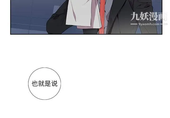 为何偏偏是你 - 第6话 - page 3
