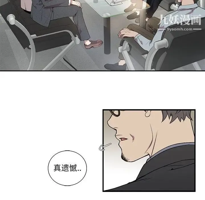 为何偏偏是你 - 第6话 - page 5